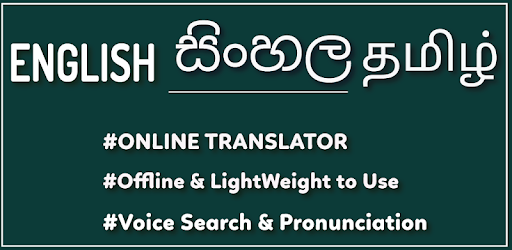 English to Sinhala Dictionary - Tamil Translate PC screenshot