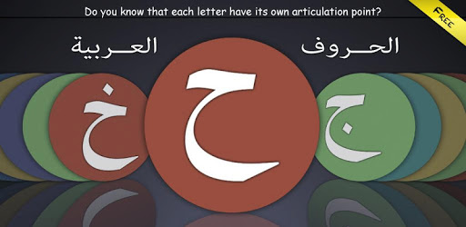 Arabic Alphabet with Makharij PC screenshot Arabic Alphabet with Makharij PC screenshot