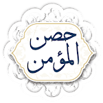 Hisnul Mumin icon
