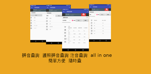 拼音查询-Find Pinyin PC screenshot