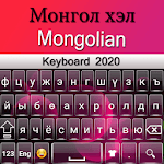 Mongolian Language Keyboard 2020: Mongolia app for PC
