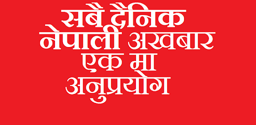 Nepali News - All Daily Nepali Newspaper Epaper PC screenshot