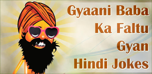 ज्ञानी बाबा का फालतू ज्ञान Funny Hindi Comedy Gyan PC screenshot