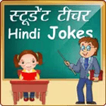 हिन्दी Student Teacher Jokes स for PC हिन्दी Student Teacher Jokes स for PC