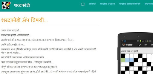 Shabdakodi Marathi Crosswords PC screenshot Shabdakodi Marathi Crosswords PC screenshot