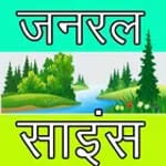 General Science MCQ icon