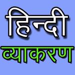 Hindi Grammar - हिन्दी व्याकरण for PC