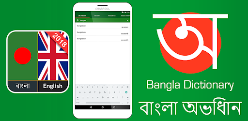 Bangla Dictionary/বাংলা অভিধান PC screenshot Bangla Dictionary/বাংলা অভিধান PC screenshot