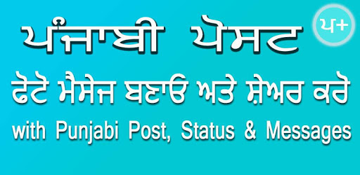 Punjabi Post, Status & SMS - Create Photo Messages PC screenshot