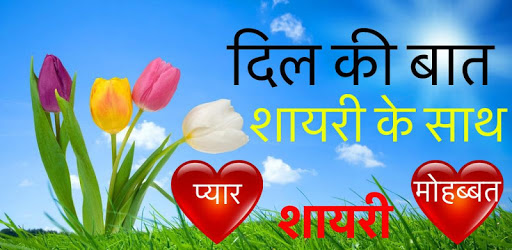 Shayari Jo Pagal Ker De PC screenshot