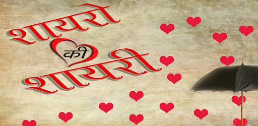 Shayaro Ki Shayari PC screenshot