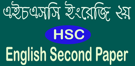 এইচএসসি ইংরেজি ২য় পত্র PC screenshot