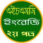 এইচএসসি ইংরেজি ২য় পত্র icon