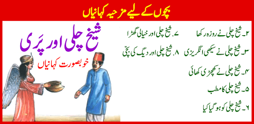 Sheikh Chilli Interesting Stories kahaniyan PC screenshot