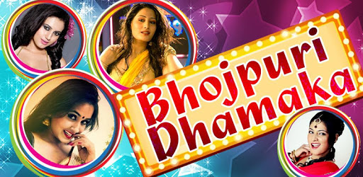Bhojpuri Dhamaka Song & Video PC screenshot Bhojpuri Dhamaka Song & Video PC screenshot