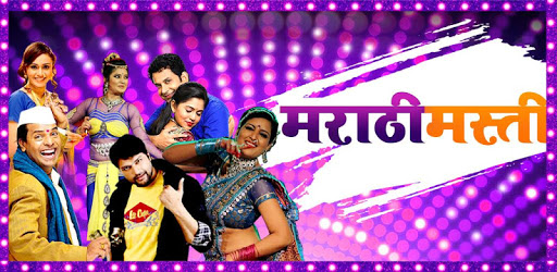 मराठी मस्ती - Marathi Masti PC screenshot