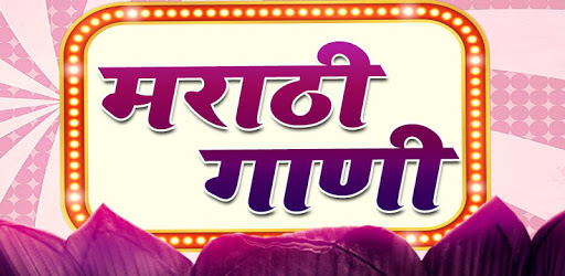 मराठी गाणी - New Marathi Songs PC screenshot
