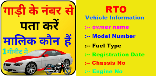 How to find bike owner detail PC screenshot How to find bike owner detail PC screenshot