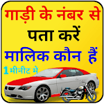 How to find bike owner detail for PC How to find bike owner detail for PC