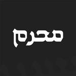 شهر محرم الحرام - التطبيق الشامل for PC شهر محرم الحرام - التطبيق الشامل for PC