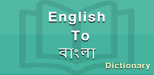 Bengali Dictionary PC screenshot Bengali Dictionary PC screenshot