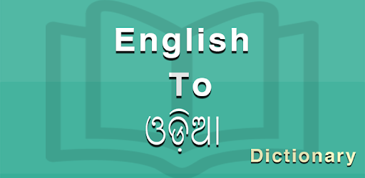 Odia Dictionary (New) PC screenshot Odia Dictionary (New) PC screenshot