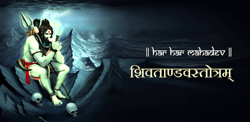 Shiv Tandav Stotram with Audio PC screenshot Shiv Tandav Stotram with Audio PC screenshot