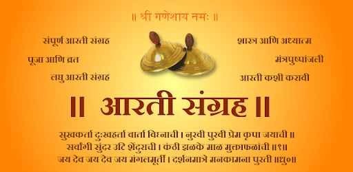 Aarti Sangrah (By Shree++) PC screenshot