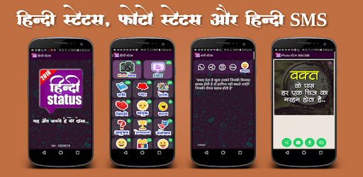 Hindi Status PC screenshot Hindi Status PC screenshot