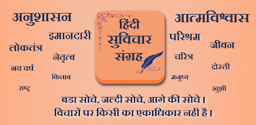 Hindi Suvichar Sangrah PC screenshot Hindi Suvichar Sangrah PC screenshot