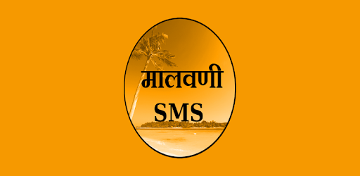 Malvani SMS PC screenshot Malvani SMS PC screenshot