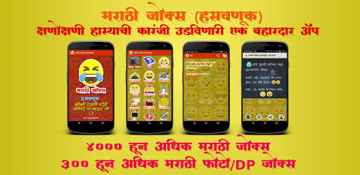 Marathi Jokes - Hasvanuk PC screenshot