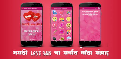 Phakt Prem (Marathi Love SMS) PC screenshot