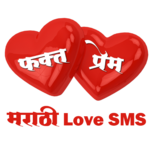 Phakt Prem (Marathi Love SMS) icon