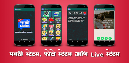 Marathi Status PC screenshot Marathi Status PC screenshot