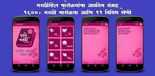 Marathi Charoli PC screenshot Marathi Charoli PC screenshot