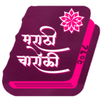 Marathi Charoli icon