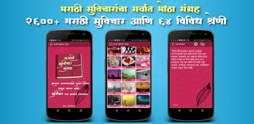 Marathi Suvichar Sangrah PC screenshot Marathi Suvichar Sangrah PC screenshot