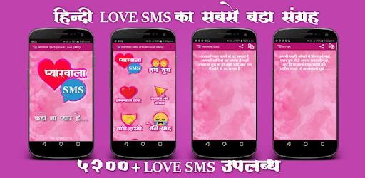 Pyarwala SMS (Hindi Love SMS) PC screenshot Pyarwala SMS (Hindi Love SMS) PC screenshot