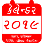Gujarati Panchang 2019-18 Calendar,Rashi,Choghadia icon