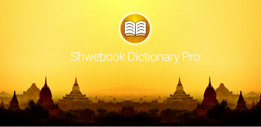 Shwebook Malaysia Dictionary PC screenshot