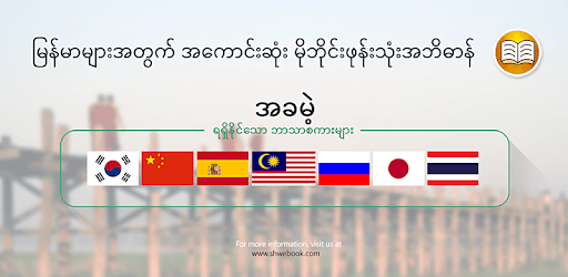 Shwebook Dictionary Pro PC screenshot Shwebook Dictionary Pro PC screenshot
