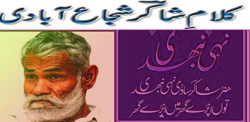 Sad Poetry of "Shakir Shuja Abadi" PC screenshot Sad Poetry of "Shakir Shuja Abadi" PC screenshot