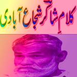 Sad Poetry of "Shakir Shuja Abadi" for PC Sad Poetry of "Shakir Shuja Abadi" for PC