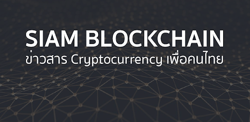 Siam Blockchain PC screenshot