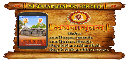 Bhajan Amrutam PC screenshot Bhajan Amrutam PC screenshot