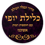 Siddur Klilat Yofi Ashkenaz icon