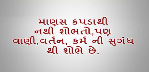 Latest Gujarati Suvichar PC screenshot Latest Gujarati Suvichar PC screenshot