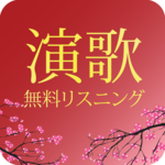 Free Enka Listening - Free Enka Application icon