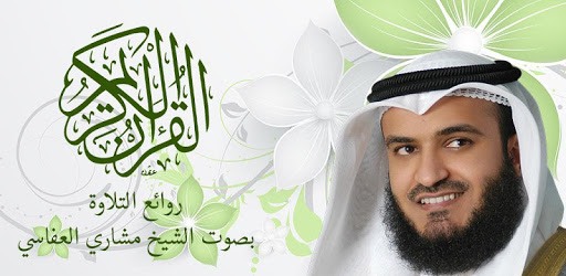 القرآن الكريم - مشاري العفاسي - بدون انترنت PC screenshot